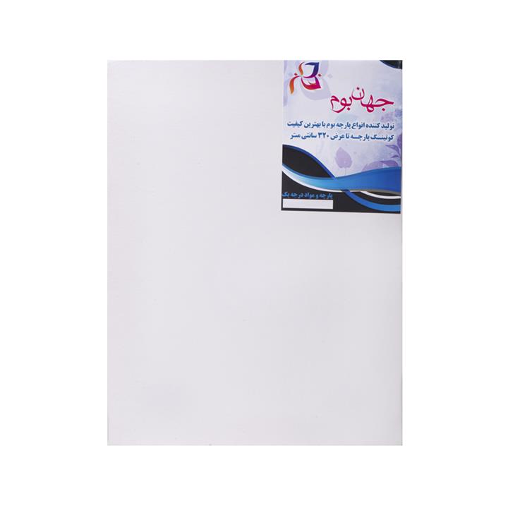 بوم نقاشی جهان بوم مدل TZ-1 سایز 30x50 سانتی متر